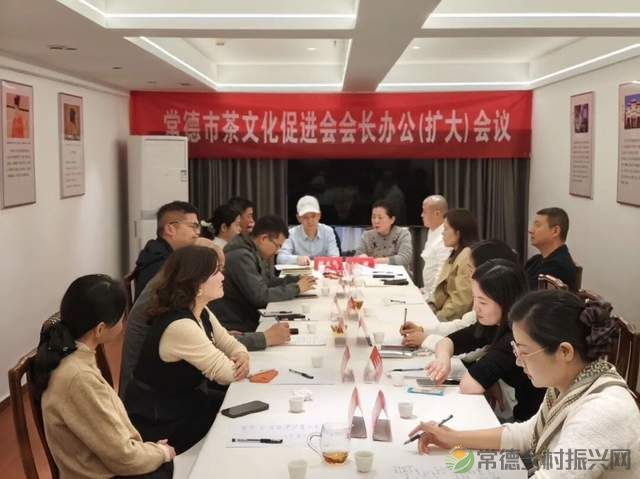 谋划部署｜常德市茶文化促进会召开会长办公会议