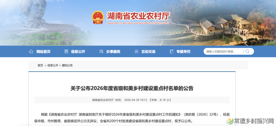 消息 | 2026年度省级和美乡村建设重点村名单公布！有你的家乡吗？