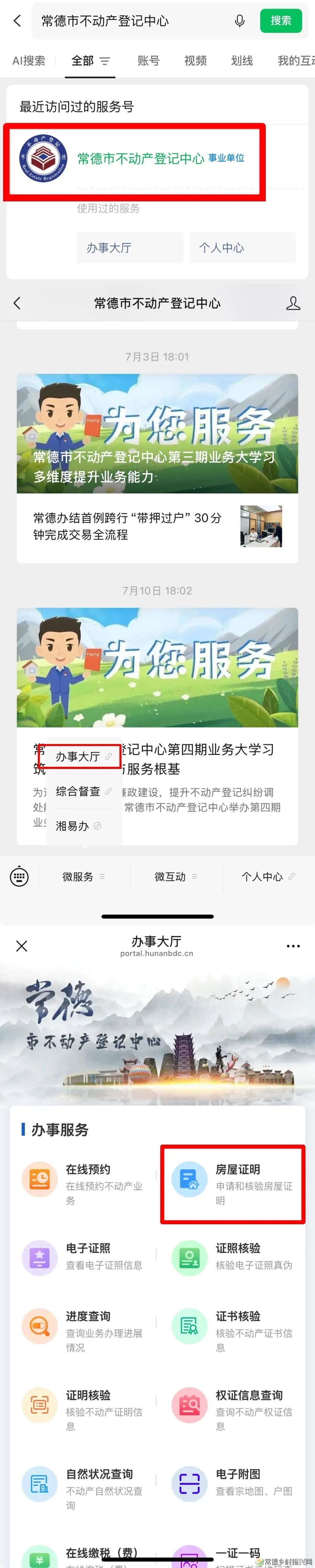 @常德市民   天气炎热，可线上查询不动产登记信息
